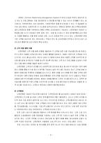 [고객관계관리] 신한은행 CRM-9