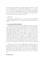 [고객관계관리] 신한은행 CRM-11