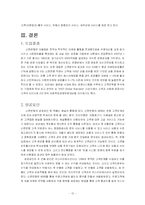 [고객관계관리] 신한은행 CRM-13