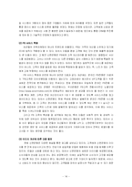 [고객관계관리] 신한은행 CRM-15