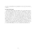 [고객관계관리] 신한은행 CRM-16