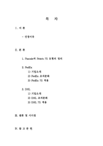 [거시조직론] 7S 모형을 통해 본 FedEx와 DHL의 조직문화 비교-2