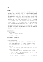 [거시조직론] 7S 모형을 통해 본 FedEx와 DHL의 조직문화 비교-12