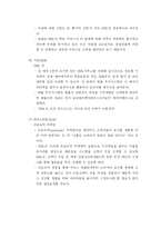 [거시조직론] 7S 모형을 통해 본 FedEx와 DHL의 조직문화 비교-15