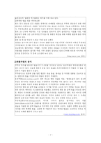 [마케팅] 리홈의 마케팅믹스 비교분석-8