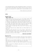 [마케팅] 리홈의 마케팅믹스 비교분석-15