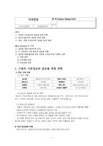 [국제경영] 금호타이어 글로벌경영전략-1
