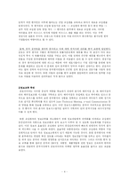 [국제경영] 금호타이어 글로벌경영전략-4