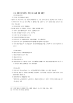 [모성보호법] 개정된 모성보호에 관한 법률과 여성의 현실-6
