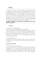 [민법사례] 동시이행의항변권등-2