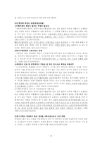 [민법사례] 동시이행의항변권등-19