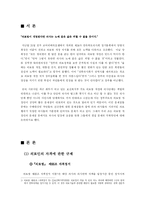 [법학] 개정 의료법의 문제점과 개선 방안-3