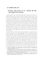 [법학] 개정 의료법의 문제점과 개선 방안-6
