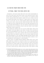 [법학] 개정 의료법의 문제점과 개선 방안-9