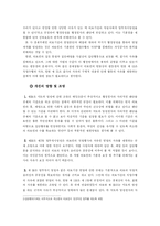 [법학] 개정 의료법의 문제점과 개선 방안-10