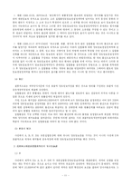 [법학] 점유개정에 의한 이중양도담보-11