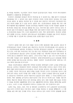 [친족법] 성년후견인제도의 고찰-9