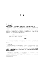 [교육철학] 체벌-1