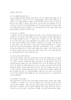 [교육철학] 체벌-10