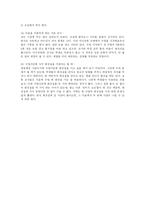 [교육철학] 체벌-12