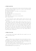 [교육심리학] 수행평가-3
