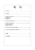 [교육심리학] 유아 영재교육의 현실적 적용-2