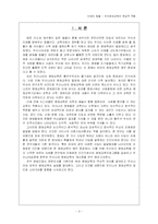 [교육심리학] 유아 영재교육의 현실적 적용-3
