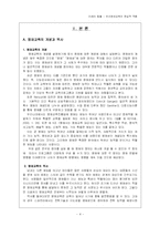 [교육심리학] 유아 영재교육의 현실적 적용-4
