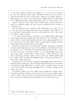 [교육심리학] 유아 영재교육의 현실적 적용-5