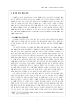 [교육심리학] 유아 영재교육의 현실적 적용-8