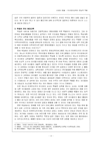 [교육심리학] 유아 영재교육의 현실적 적용-9