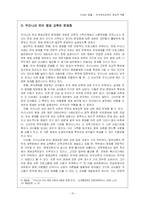 [교육심리학] 유아 영재교육의 현실적 적용-10