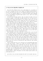 [교육심리학] 유아 영재교육의 현실적 적용-12