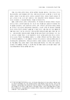 [교육심리학] 유아 영재교육의 현실적 적용-13
