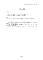 [교육심리학] 유아 영재교육의 현실적 적용-15