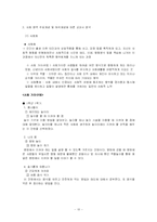 사회과 사회 영역의 개념 및 교과서 분석-10