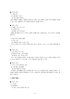 사회과 사회 영역의 개념 및 교과서 분석-11