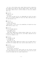 사회과 사회 영역의 개념 및 교과서 분석-12