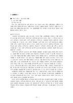 사회과 사회 영역의 개념 및 교과서 분석-13