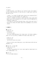 사회과 사회 영역의 개념 및 교과서 분석-14