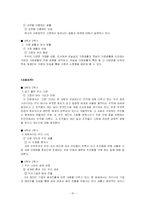 사회과 사회 영역의 개념 및 교과서 분석-15