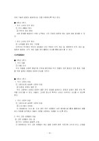 사회과 사회 영역의 개념 및 교과서 분석-16