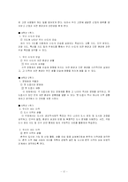 사회과 사회 영역의 개념 및 교과서 분석-17