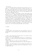 사회과 사회 영역의 개념 및 교과서 분석-18