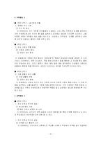사회과 사회 영역의 개념 및 교과서 분석-19