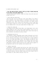 [교육행정학] 고교평준화-5