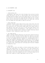 [교육행정학] 고교평준화-6
