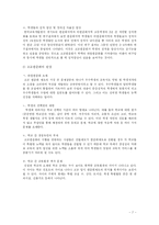 [교육행정학] 고교평준화-7