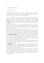 [교육행정학] 고교평준화-11