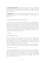 [독서교육론] 독서 지도 프로그램 개발 -연령별 차이에 따른 독서교육-3